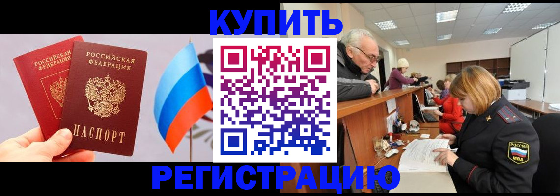 купить прописку в Плавске