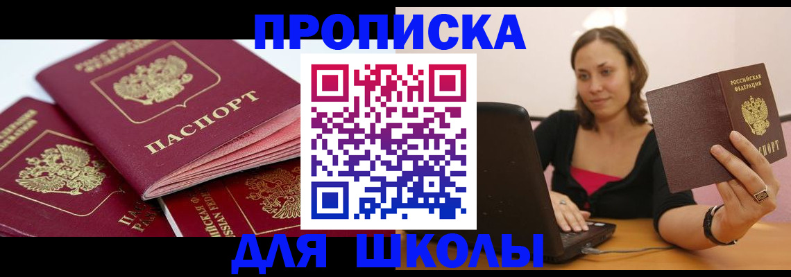 прописка законно в Плавске