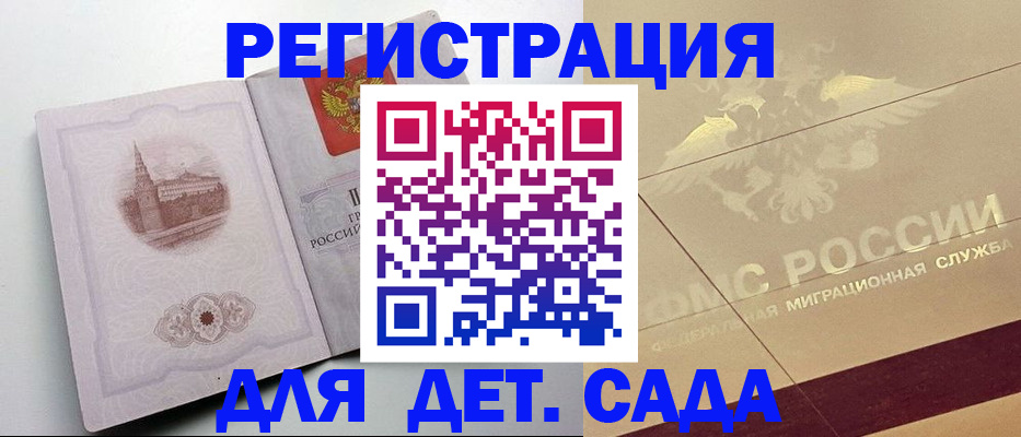 регистрация для дет. сада в Плавске