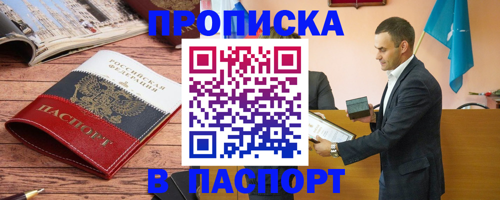 прописка в квартире в Плавске